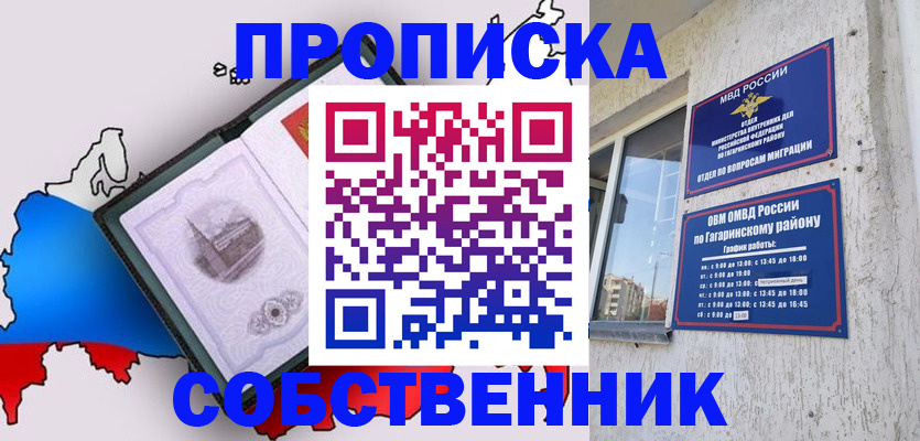 временная прописка в Ревде