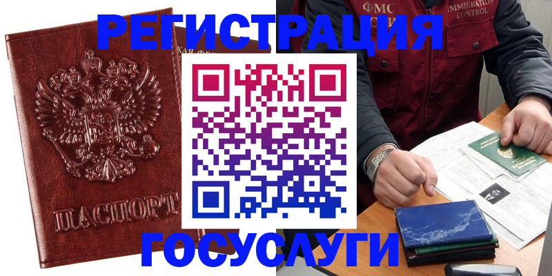 временная регистрация законно в Ревде