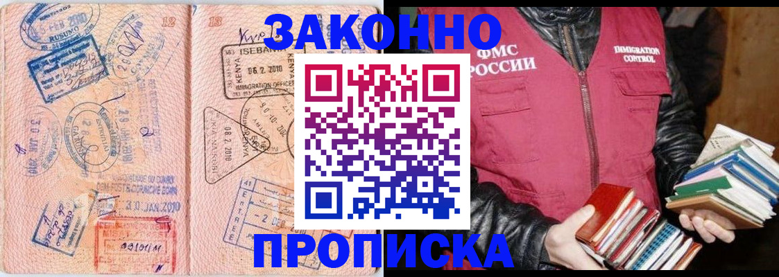 купить прописку в Ревде